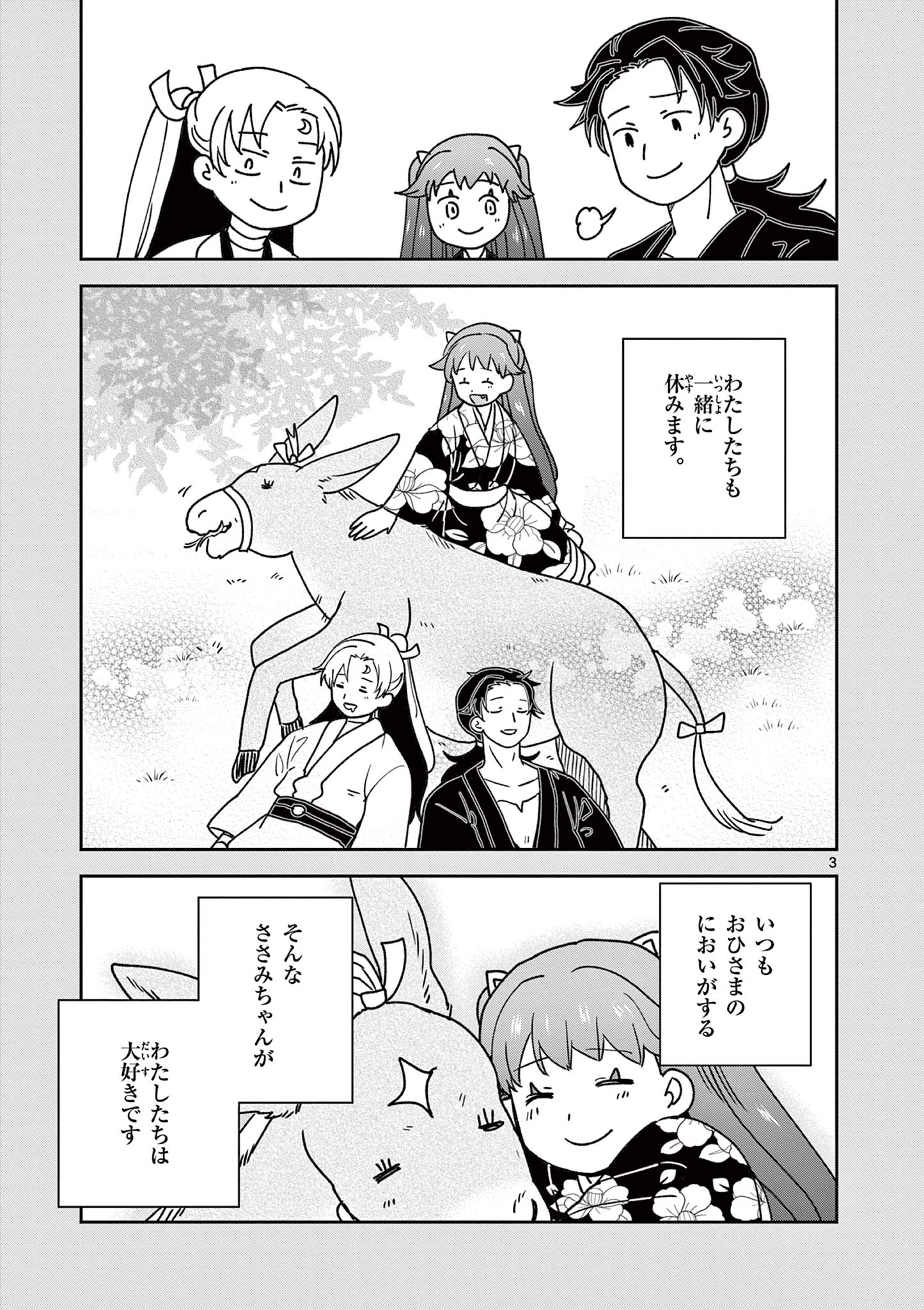 Ryuu Okuri no Isagi  - Chapter 33.5 - Page 3